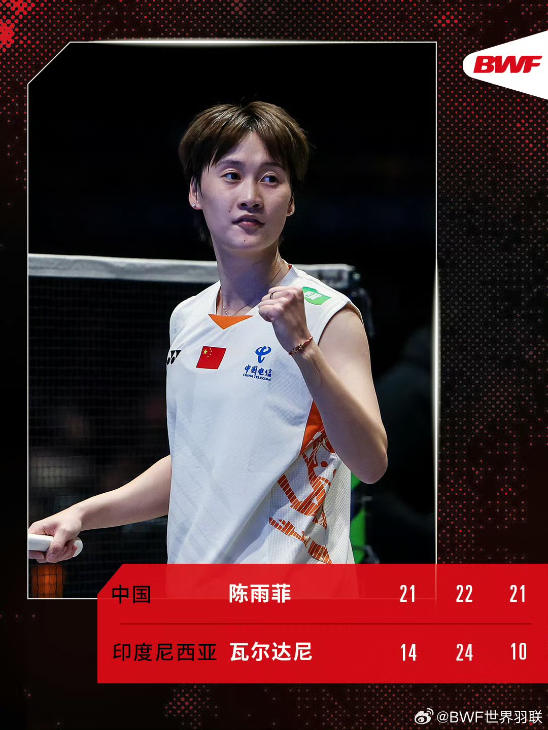 韩国队完胜法国队，陈雨菲状态火热的简单介绍