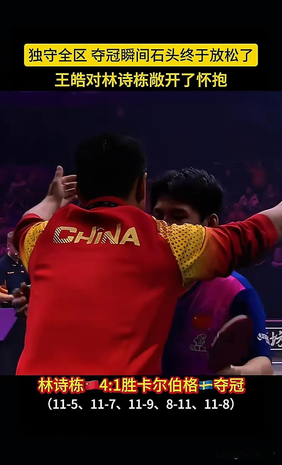 开云体育APP下载-中国队横扫英格兰队，王皓状态火热